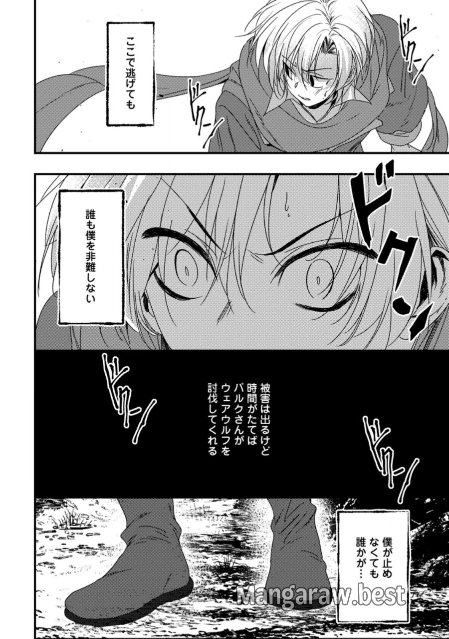 忌み子として捨てられた召喚士、実は世界最強 第10.1話 - Page 4