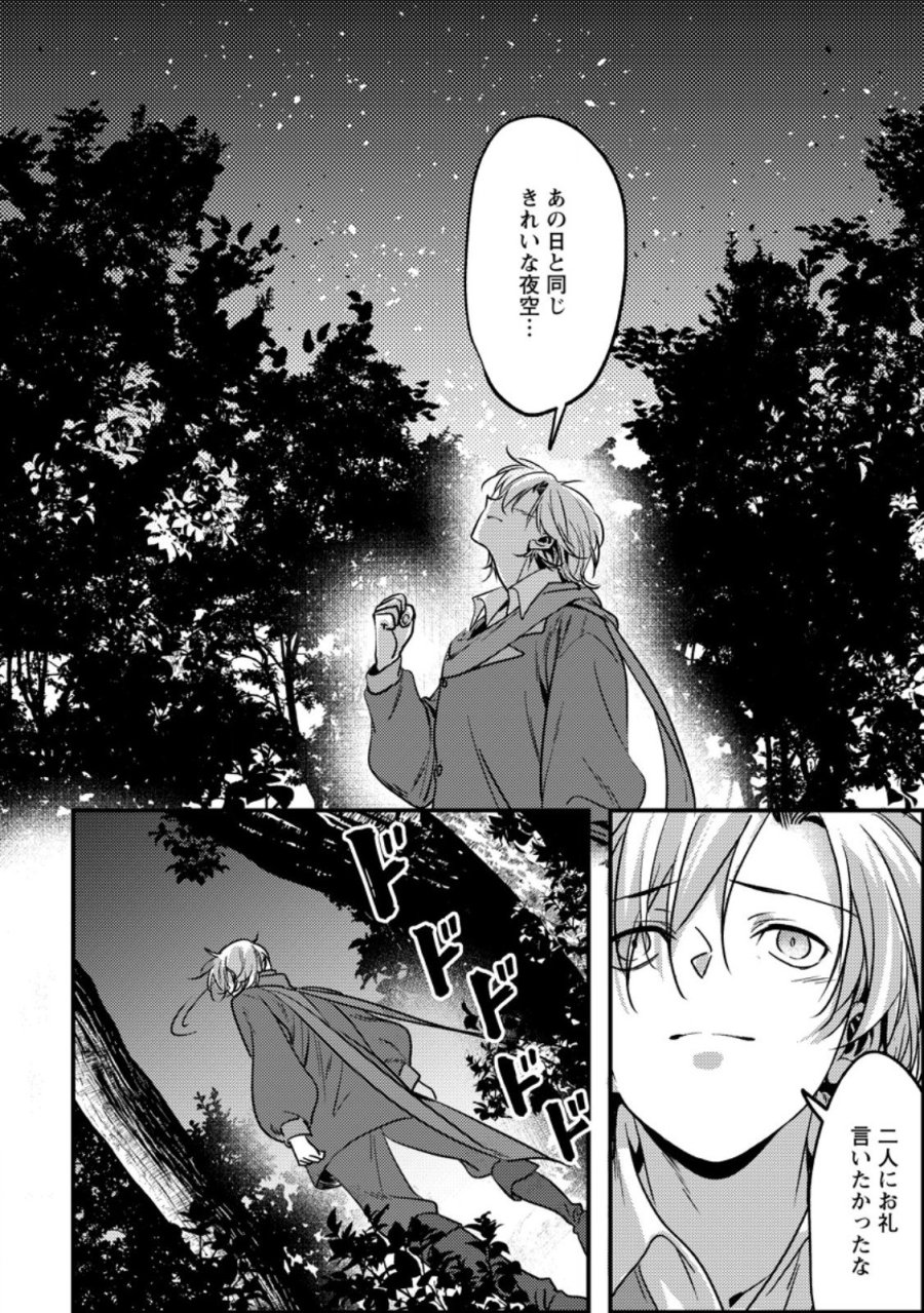 忌み子として捨てられた召喚士、実は世界最強 第10.1話 - Page 6