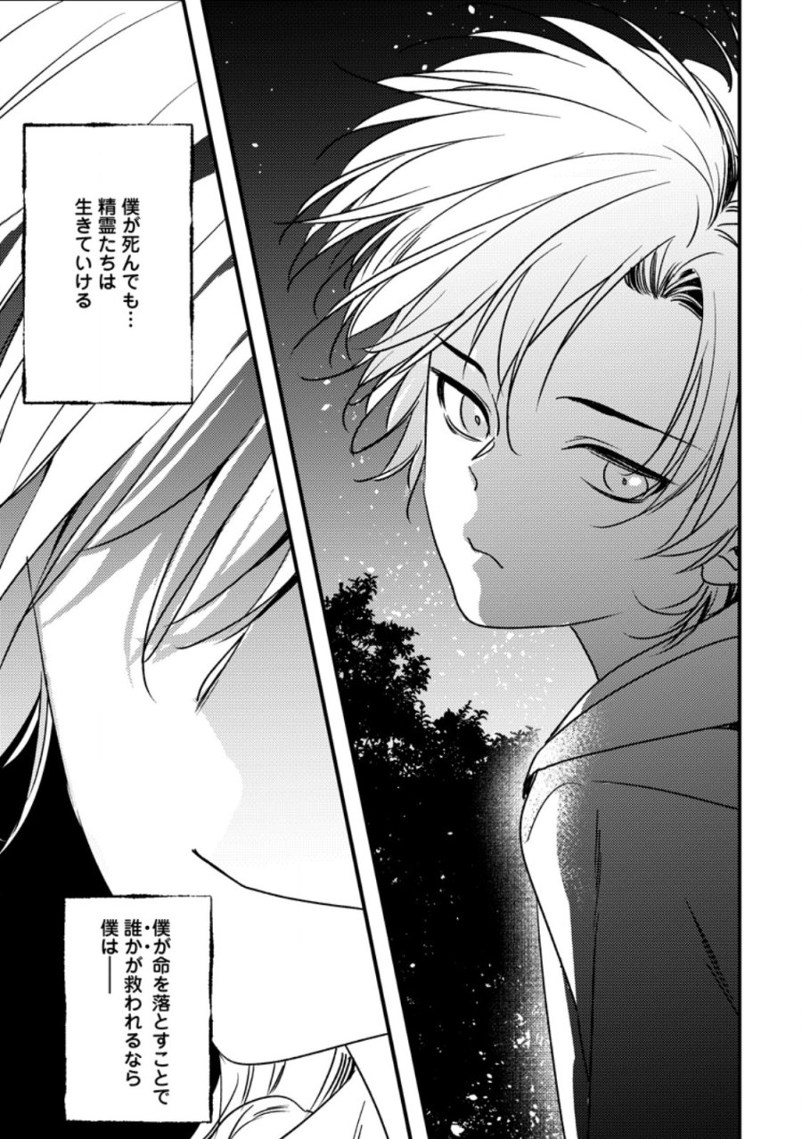 忌み子として捨てられた召喚士、実は世界最強 第10.1話 - Page 7