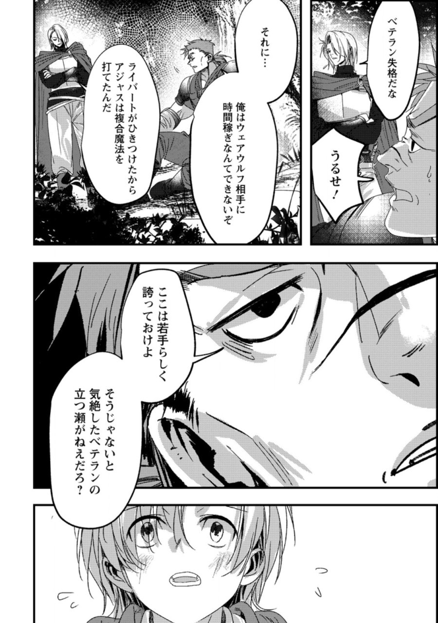 忌み子として捨てられた召喚士、実は世界最強 第8.3話 - Page 1
