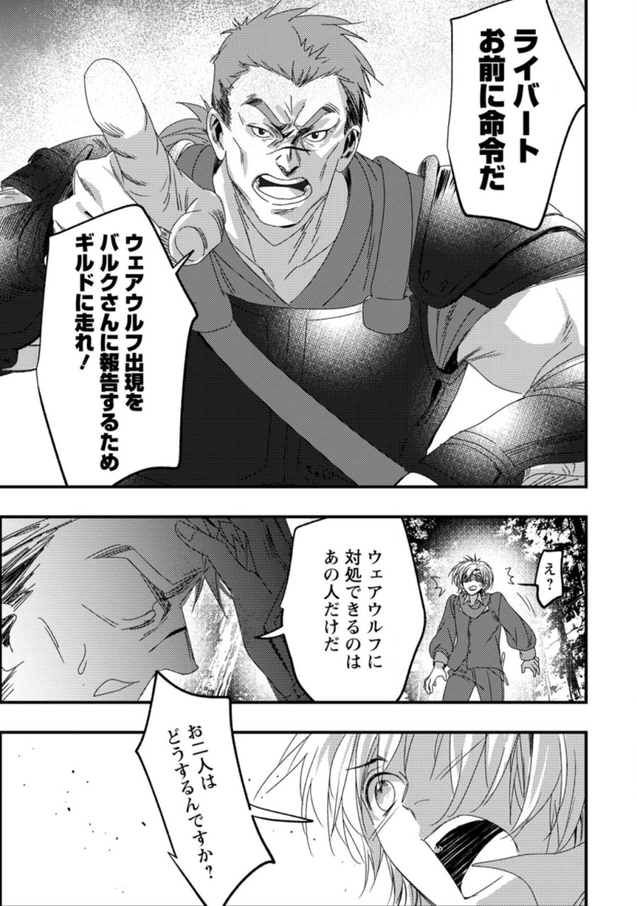 忌み子として捨てられた召喚士、実は世界最強 第8.3話 - Page 2