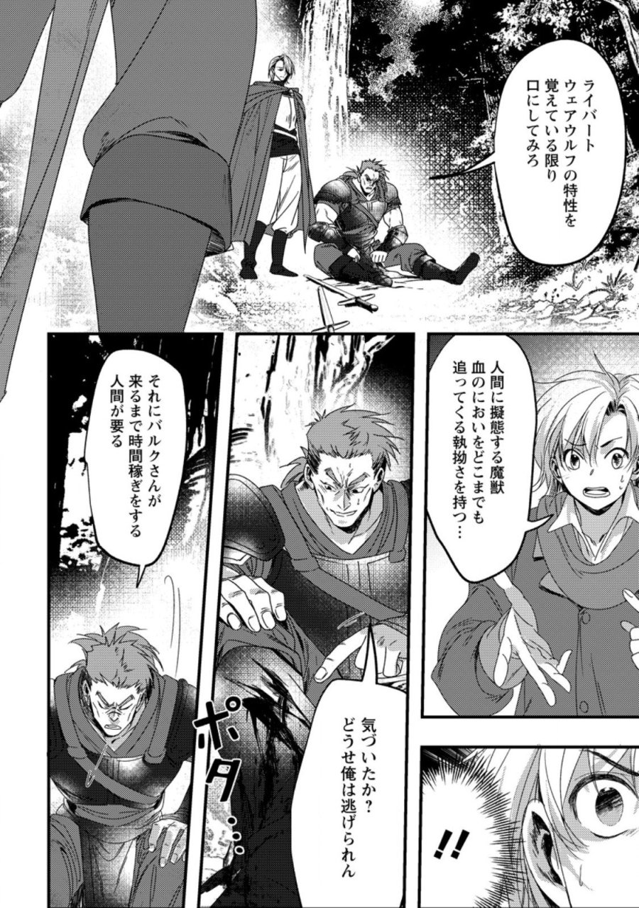 忌み子として捨てられた召喚士、実は世界最強 第8.3話 - Page 3