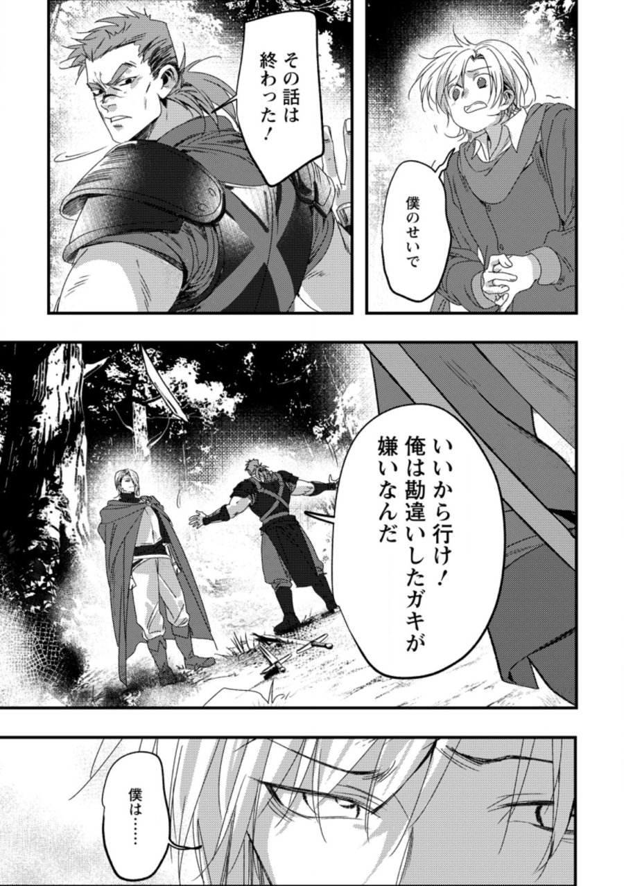 忌み子として捨てられた召喚士、実は世界最強 第8.3話 - Page 4