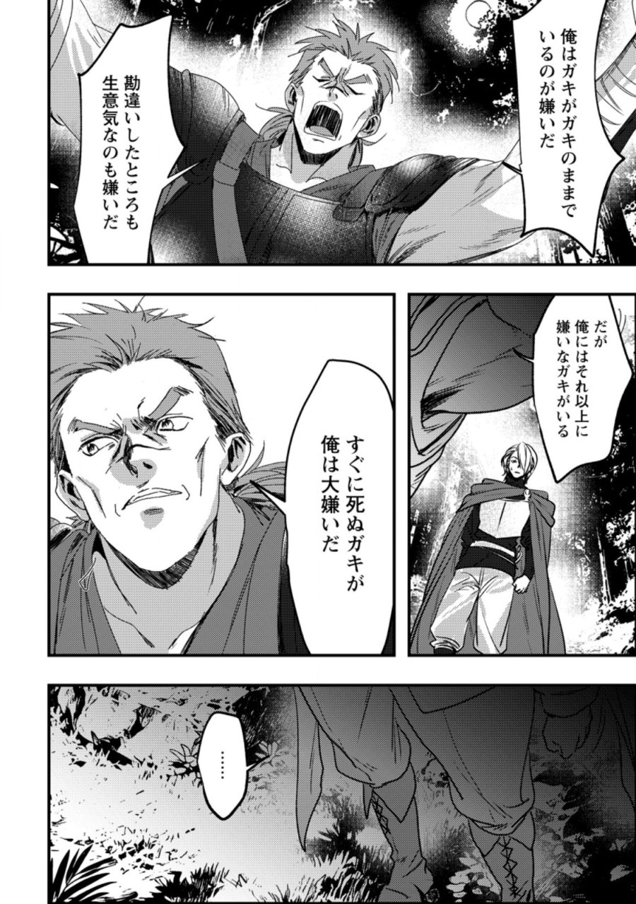 忌み子として捨てられた召喚士、実は世界最強 第8.3話 - Page 5