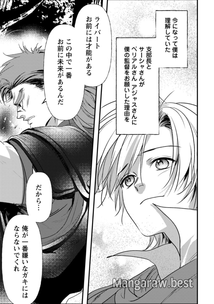 忌み子として捨てられた召喚士、実は世界最強 第8.3話 - Page 6