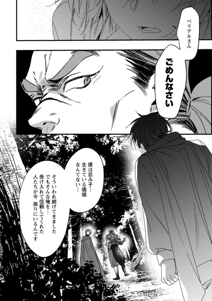 忌み子として捨てられた召喚士、実は世界最強 第8.3話 - Page 7