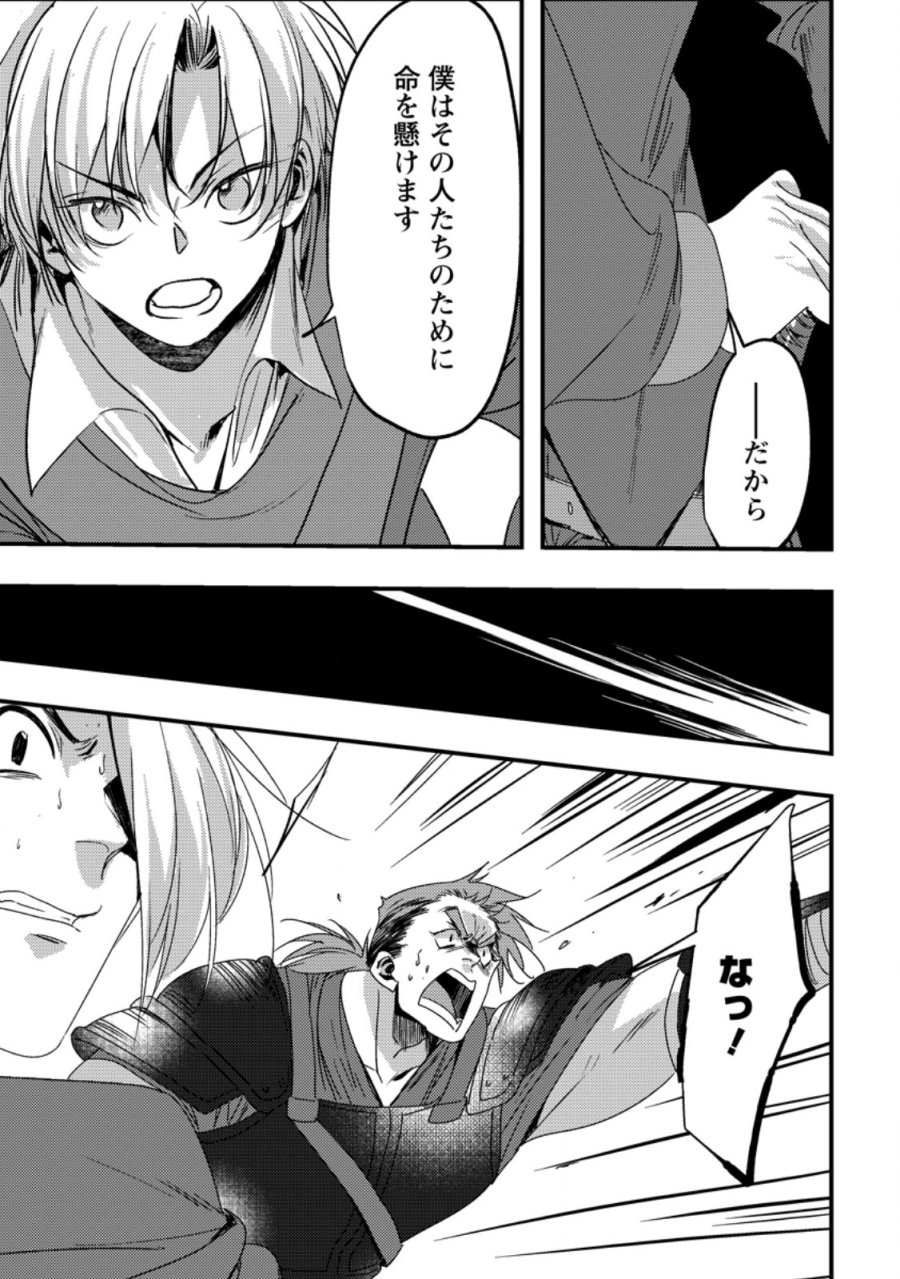 忌み子として捨てられた召喚士、実は世界最強 第8.3話 - Page 8