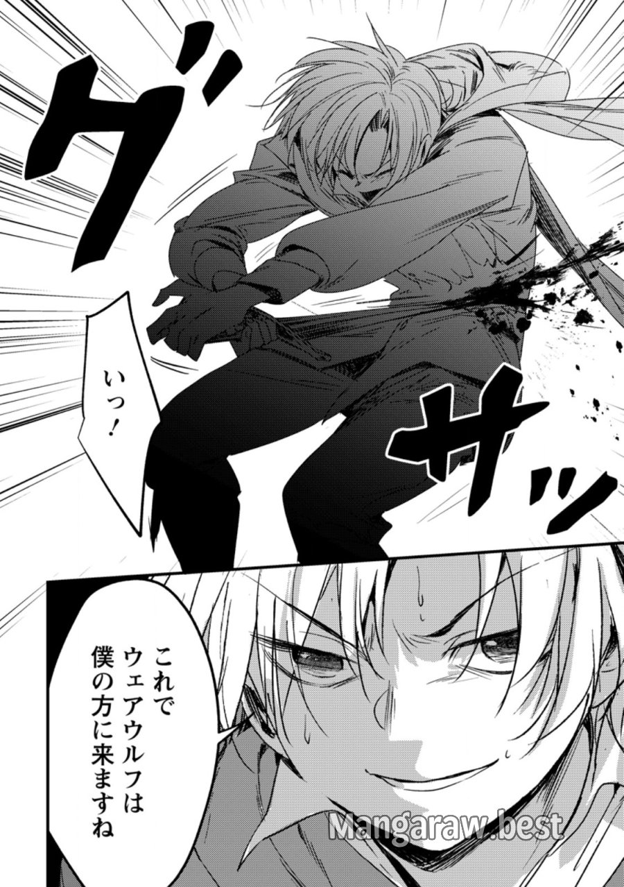 忌み子として捨てられた召喚士、実は世界最強 第8.3話 - Page 9