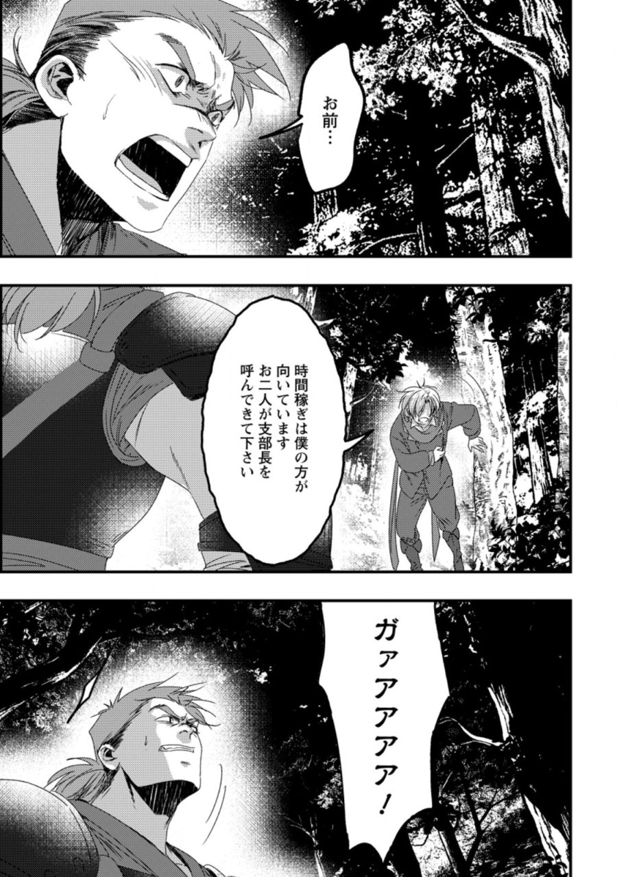 忌み子として捨てられた召喚士、実は世界最強 第9.1話 - Page 1