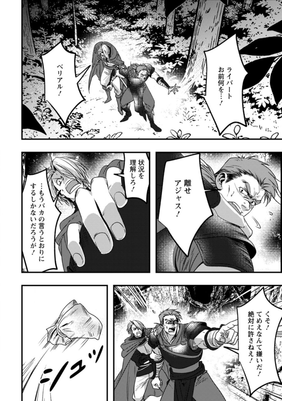 忌み子として捨てられた召喚士、実は世界最強 第9.1話 - Page 2