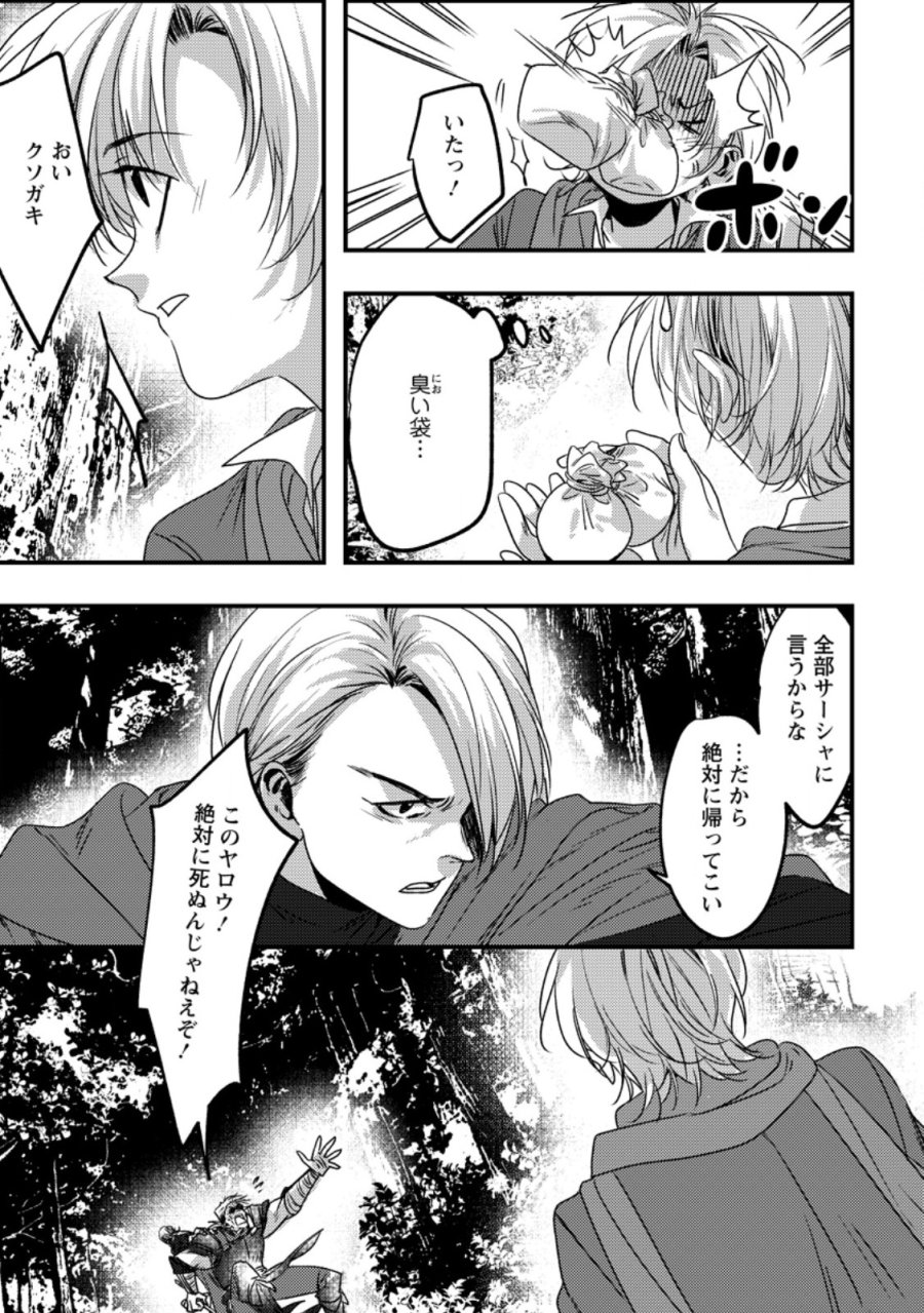 忌み子として捨てられた召喚士、実は世界最強 第9.1話 - Page 3