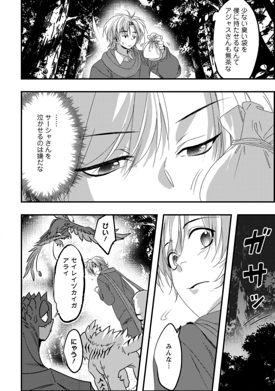 忌み子として捨てられた召喚士、実は世界最強 第9.1話 - Page 4