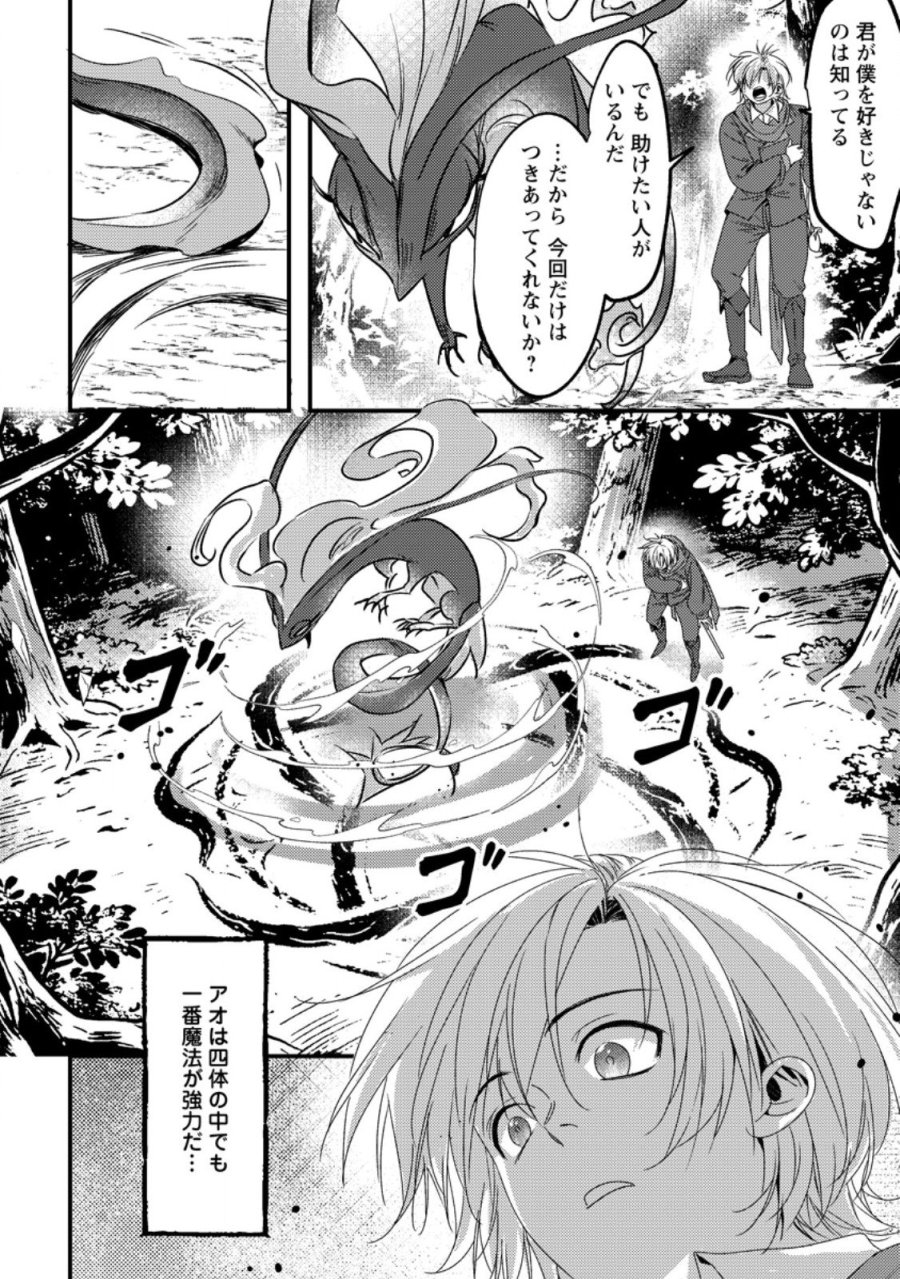 忌み子として捨てられた召喚士、実は世界最強 第9.1話 - Page 6