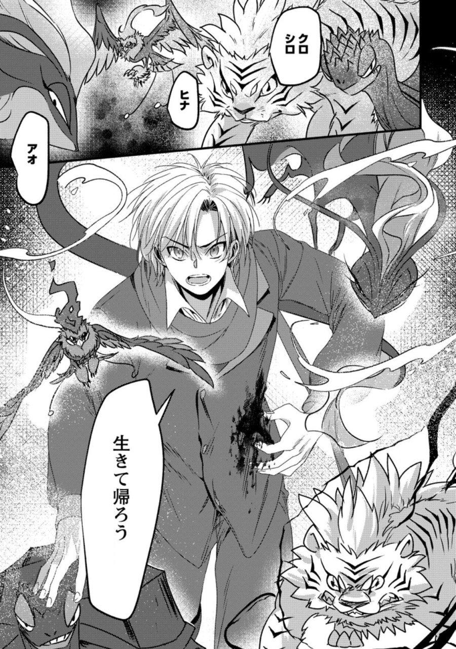 忌み子として捨てられた召喚士、実は世界最強 第9.1話 - Page 7