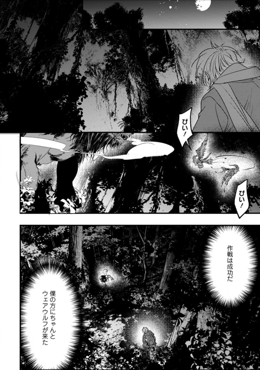 忌み子として捨てられた召喚士、実は世界最強 第9.1話 - Page 8