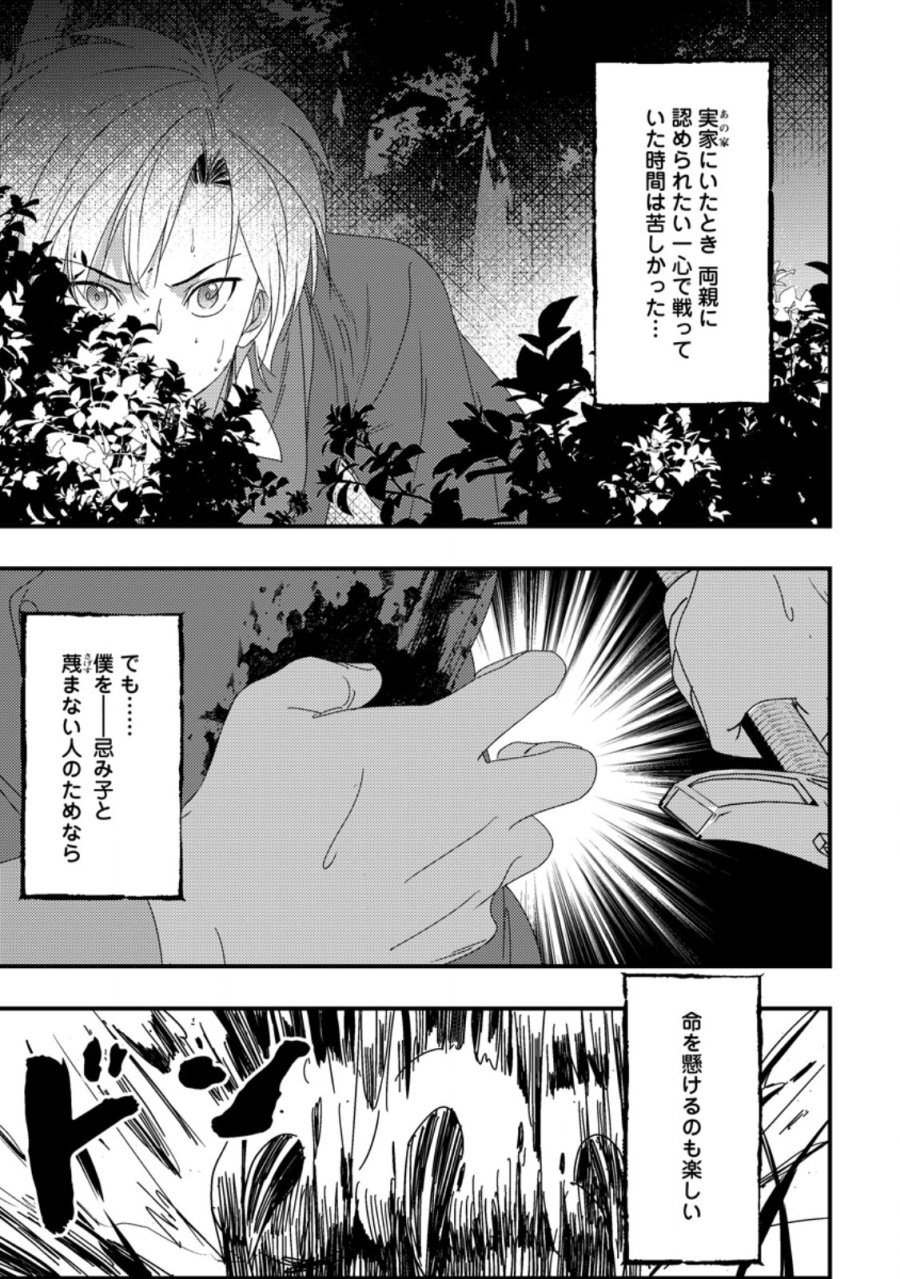 忌み子として捨てられた召喚士、実は世界最強 第9.1話 - Page 9