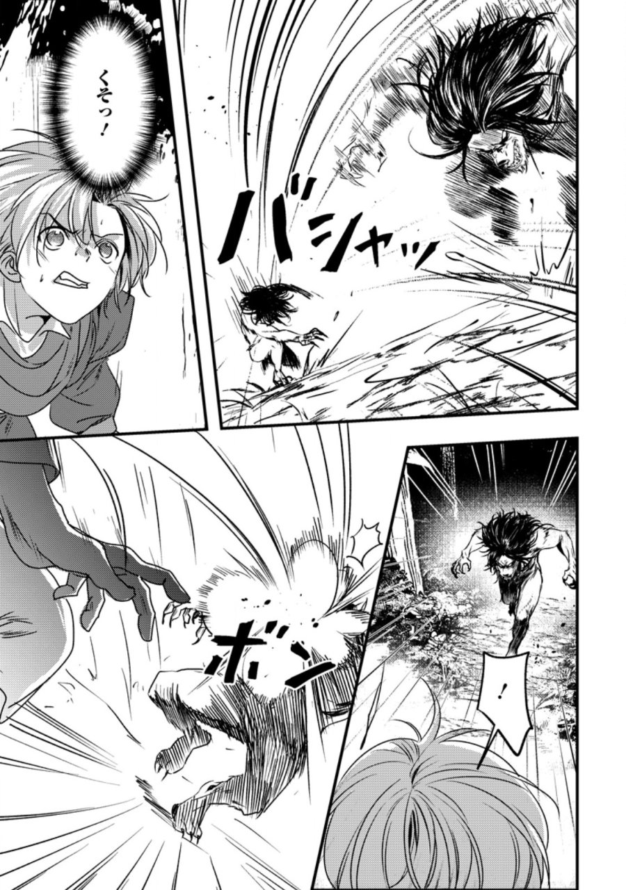 忌み子として捨てられた召喚士、実は世界最強 第9.3話 - Page 2