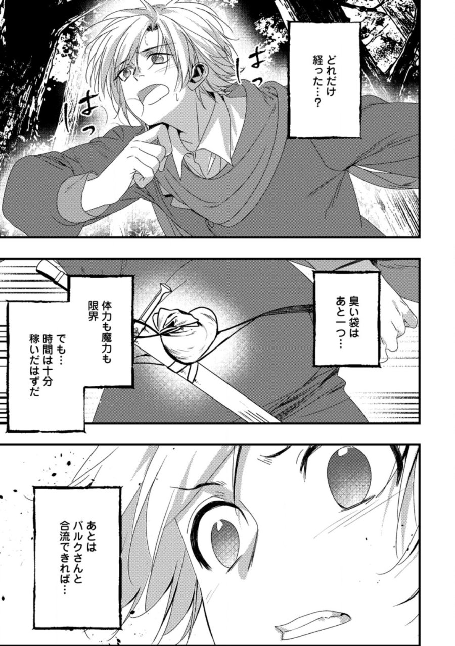 忌み子として捨てられた召喚士、実は世界最強 第9.3話 - Page 4