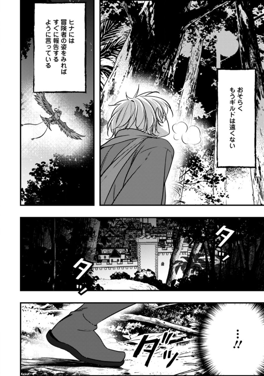 忌み子として捨てられた召喚士、実は世界最強 第9.3話 - Page 5