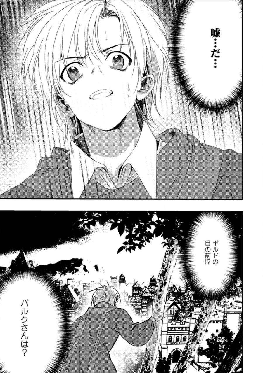 忌み子として捨てられた召喚士、実は世界最強 第9.3話 - Page 6
