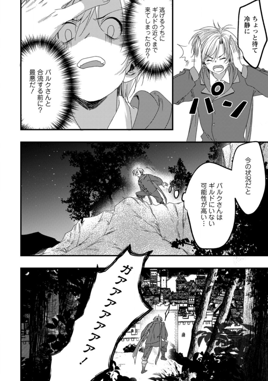 忌み子として捨てられた召喚士、実は世界最強 第9.3話 - Page 7