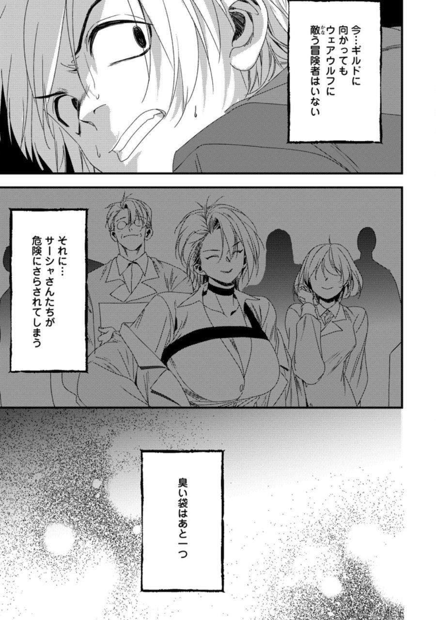 忌み子として捨てられた召喚士、実は世界最強 第9.3話 - Page 8