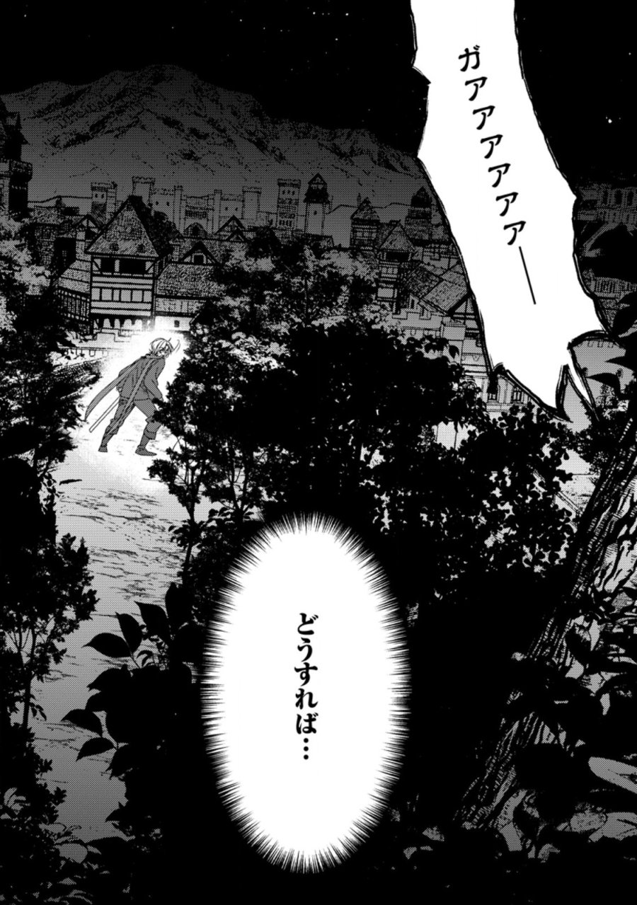 忌み子として捨てられた召喚士、実は世界最強 第9.3話 - Page 9