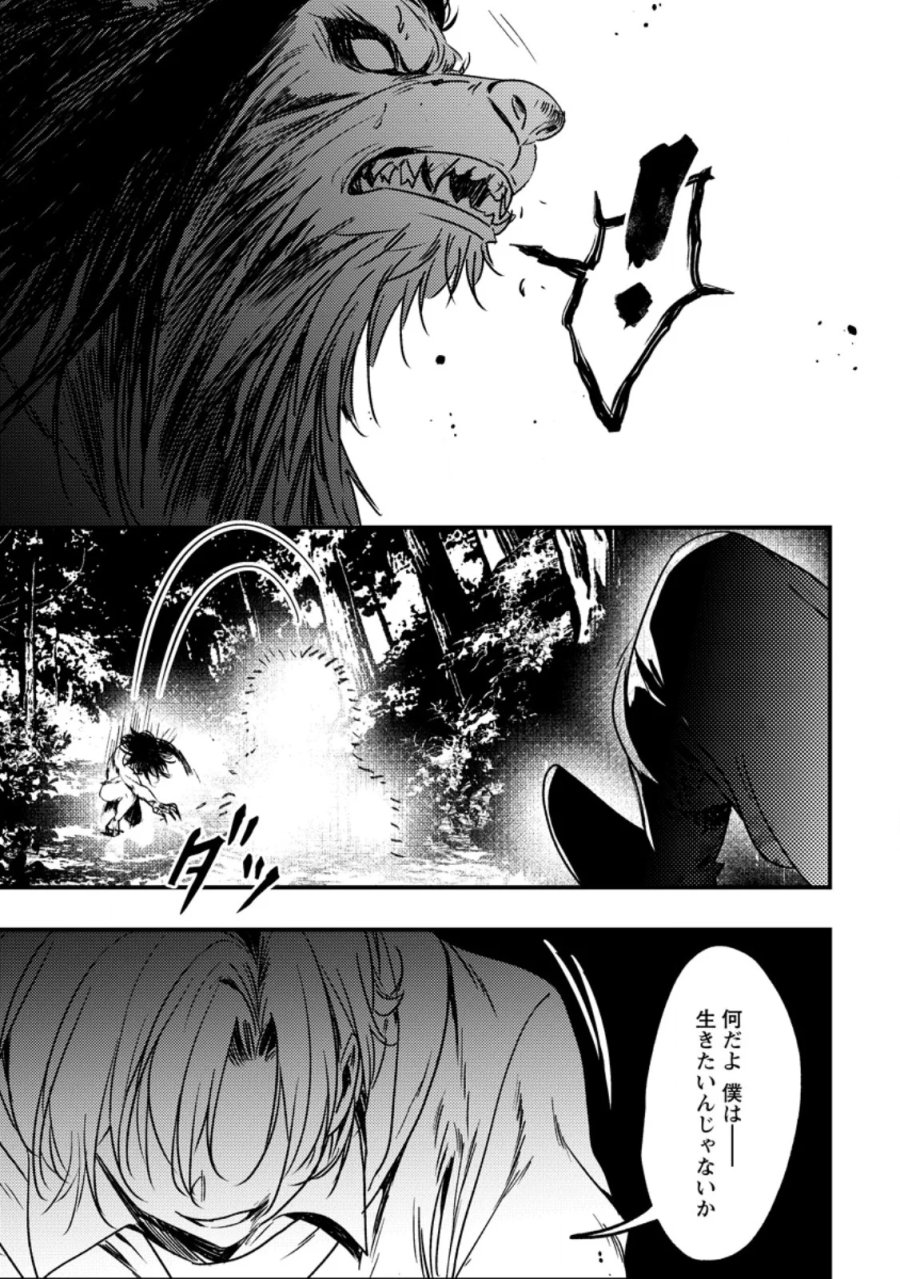 忌み子として捨てられた召喚士、実は世界最強 第10.2話 - Page 10