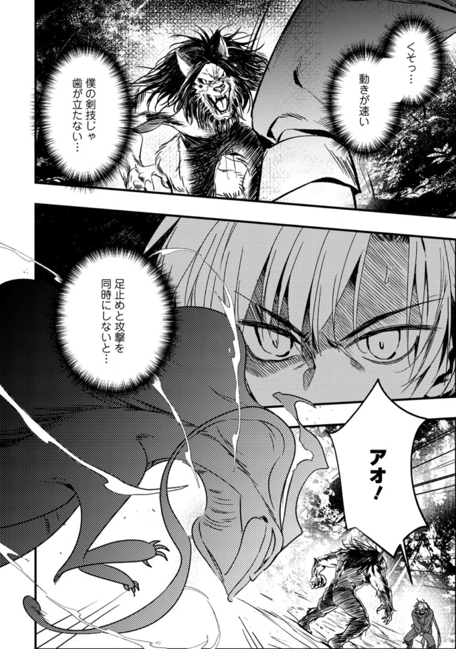 忌み子として捨てられた召喚士、実は世界最強 第10.2話 - Page 2
