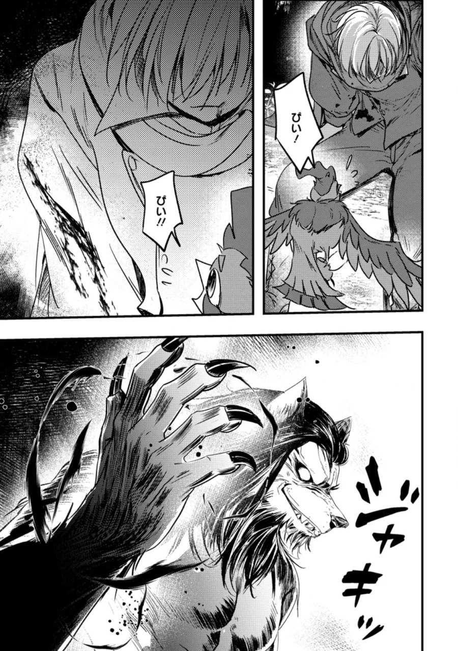 忌み子として捨てられた召喚士、実は世界最強 第10.2話 - Page 7