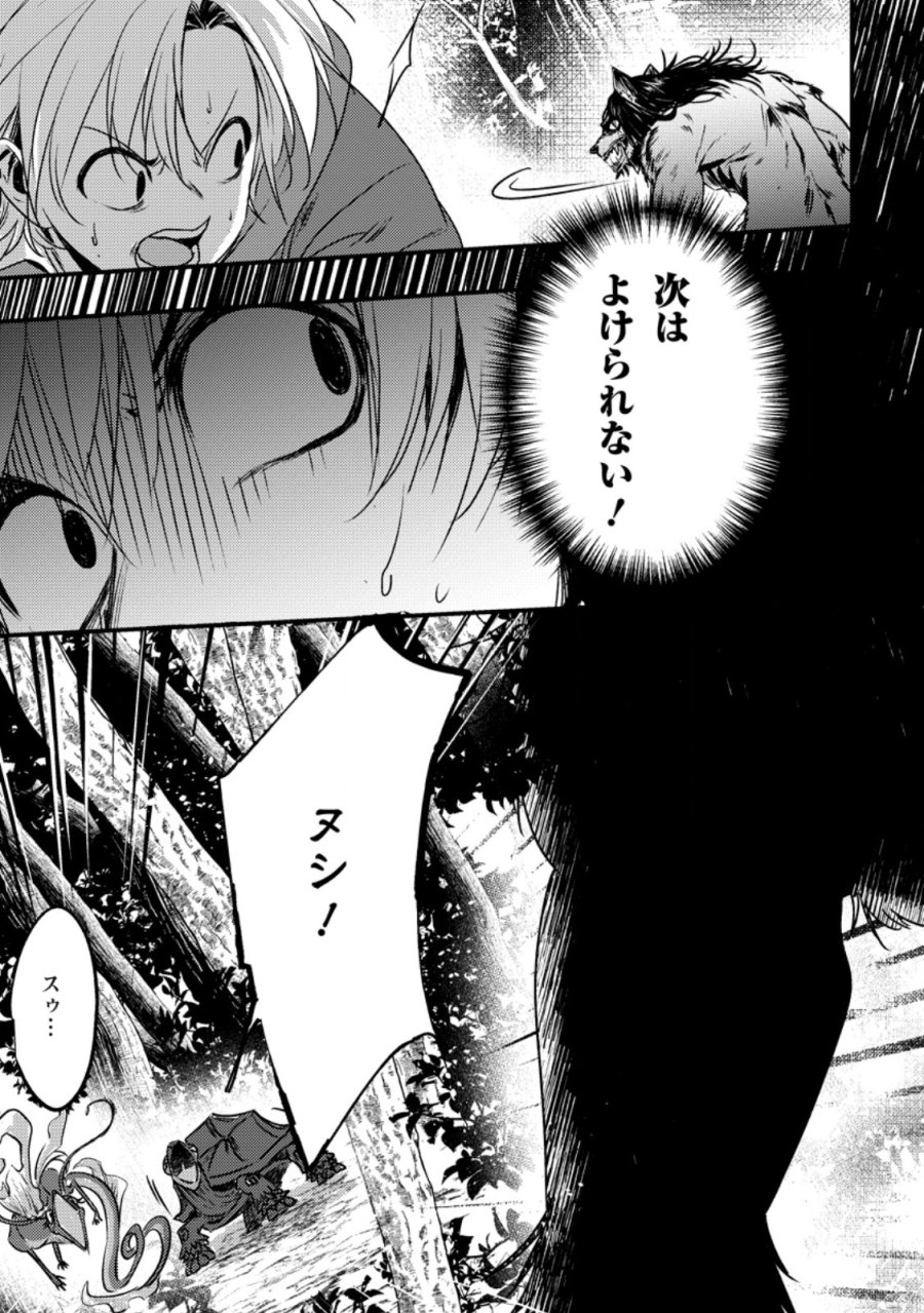 忌み子として捨てられた召喚士、実は世界最強 第9.2話 - Page 10