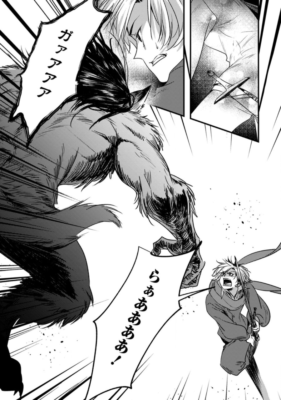 忌み子として捨てられた召喚士、実は世界最強 第9.2話 - Page 2