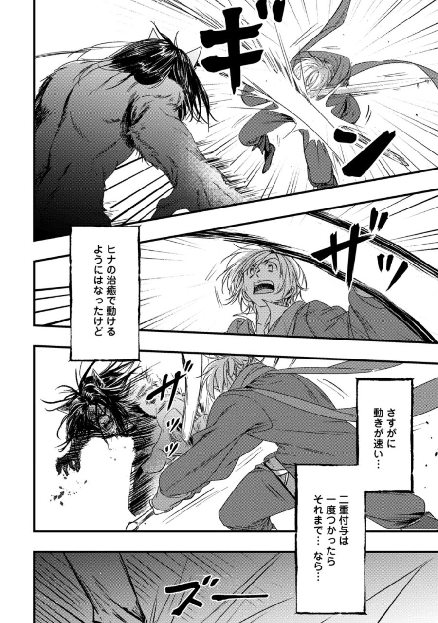 忌み子として捨てられた召喚士、実は世界最強 第9.2話 - Page 3
