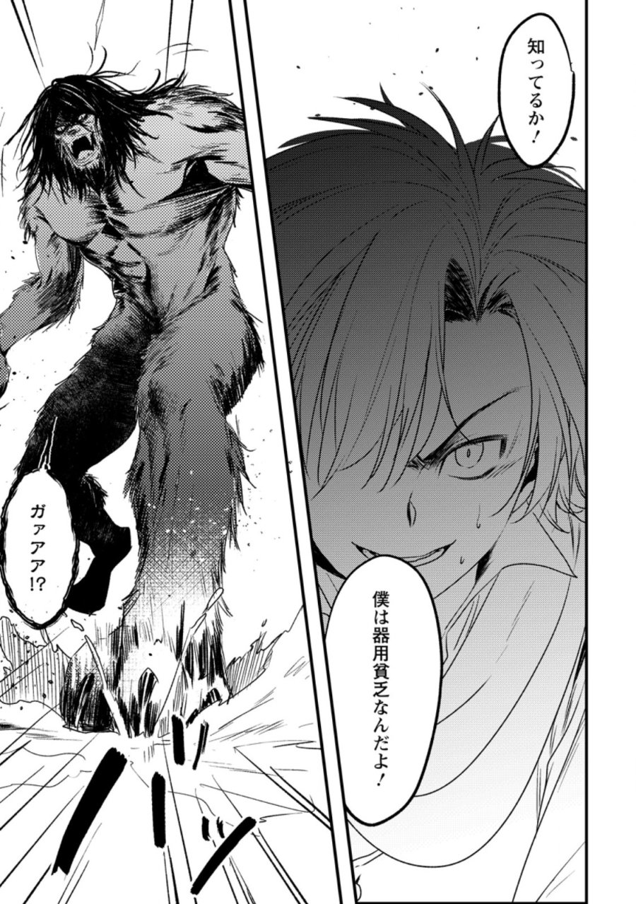 忌み子として捨てられた召喚士、実は世界最強 第9.2話 - Page 4