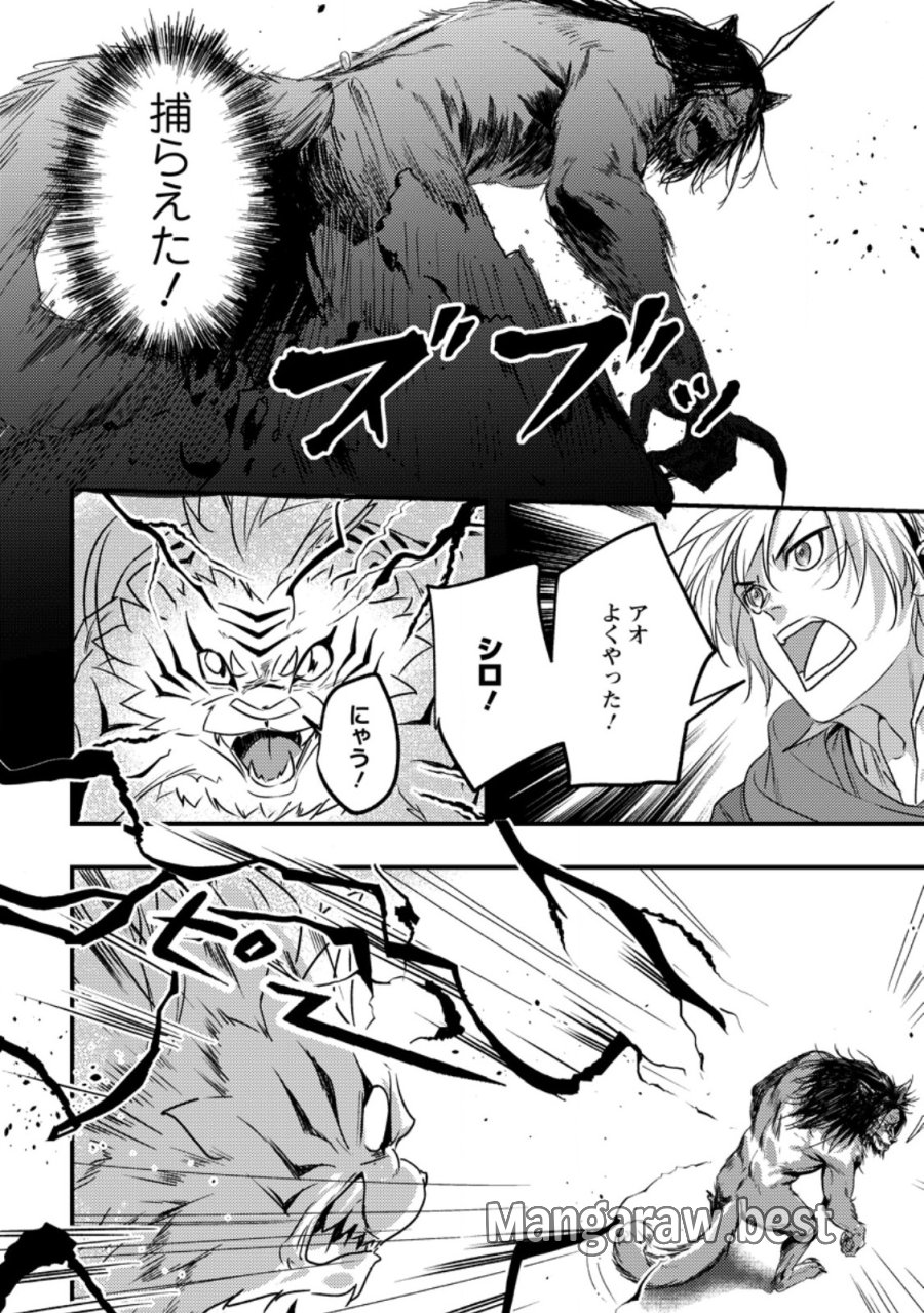 忌み子として捨てられた召喚士、実は世界最強 第9.2話 - Page 5