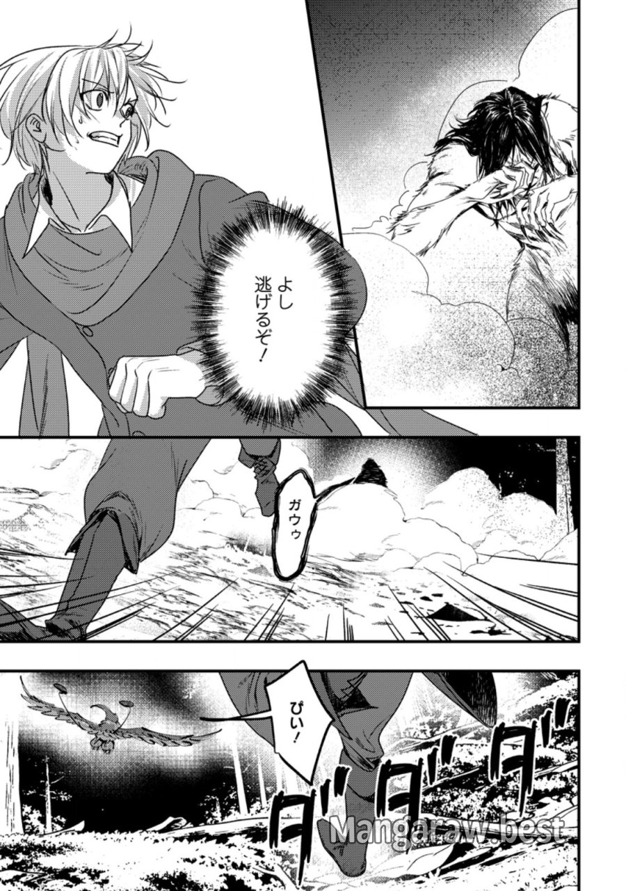 忌み子として捨てられた召喚士、実は世界最強 第9.2話 - Page 6