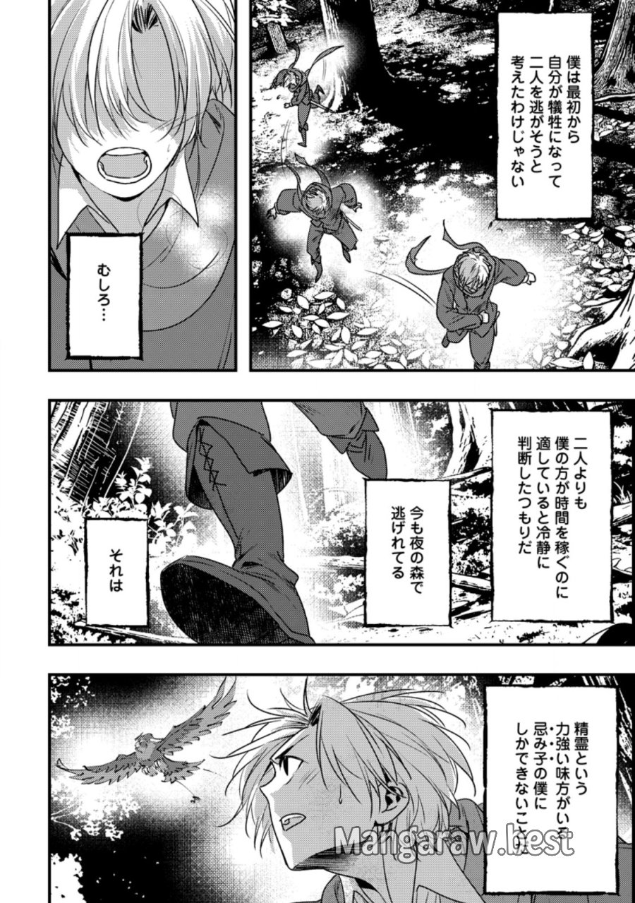 忌み子として捨てられた召喚士、実は世界最強 第9.2話 - Page 7