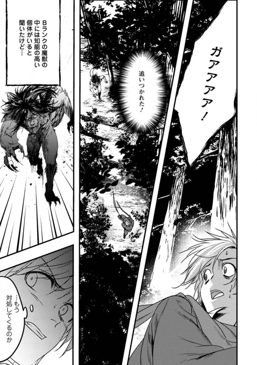 忌み子として捨てられた召喚士、実は世界最強 第9.2話 - Page 8