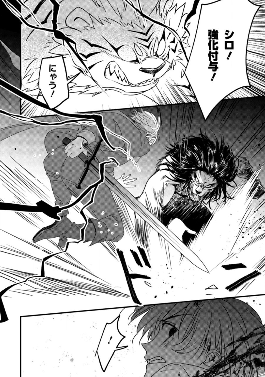 忌み子として捨てられた召喚士、実は世界最強 第9.2話 - Page 9