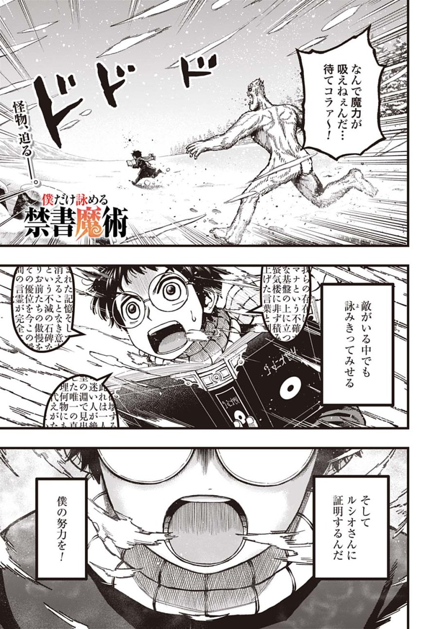 僕だけ詠める禁書魔術 第6話 - Page 1
