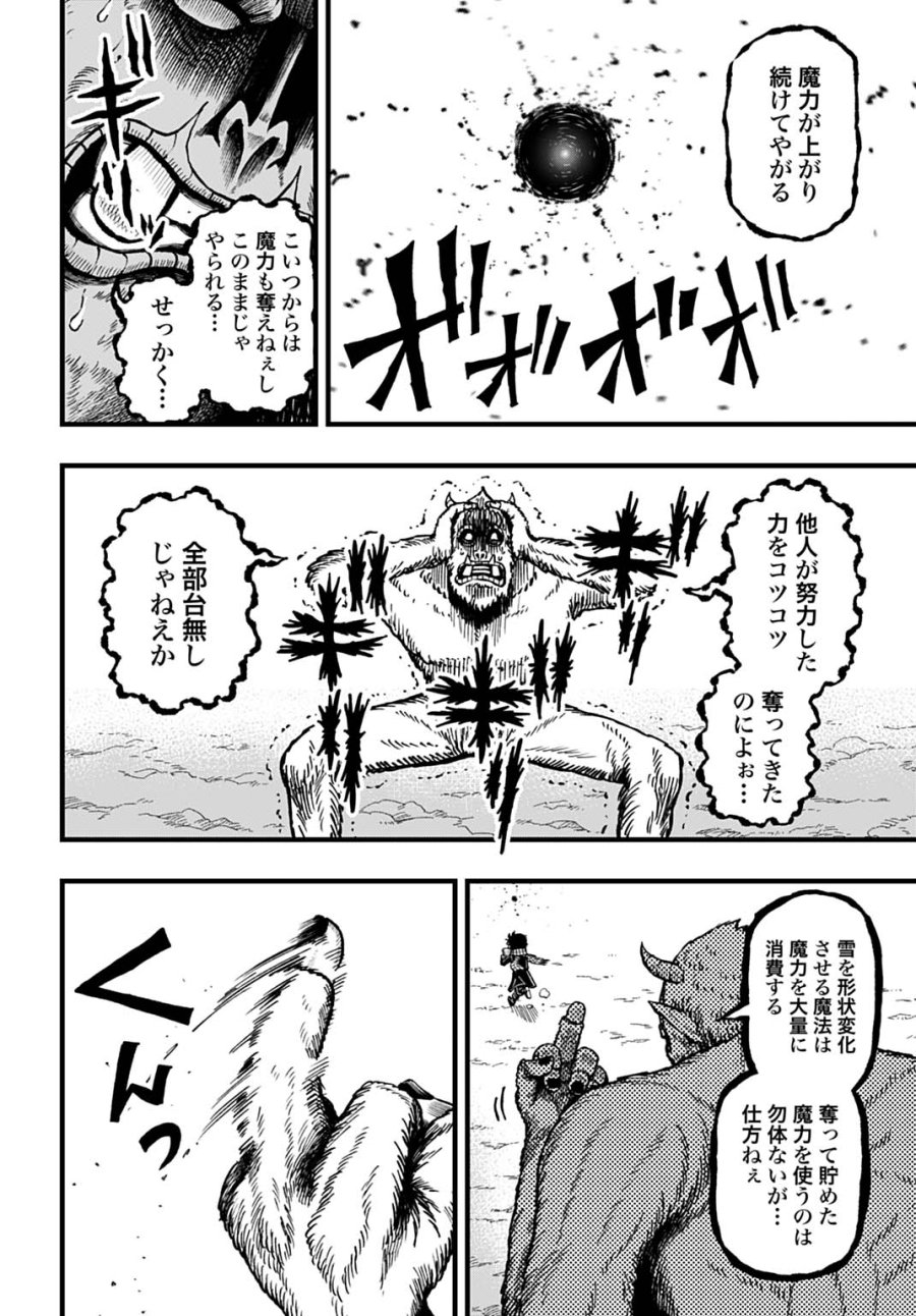 僕だけ詠める禁書魔術 第6話 - Page 10