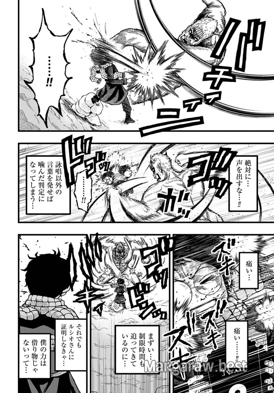僕だけ詠める禁書魔術 第6話 - Page 12