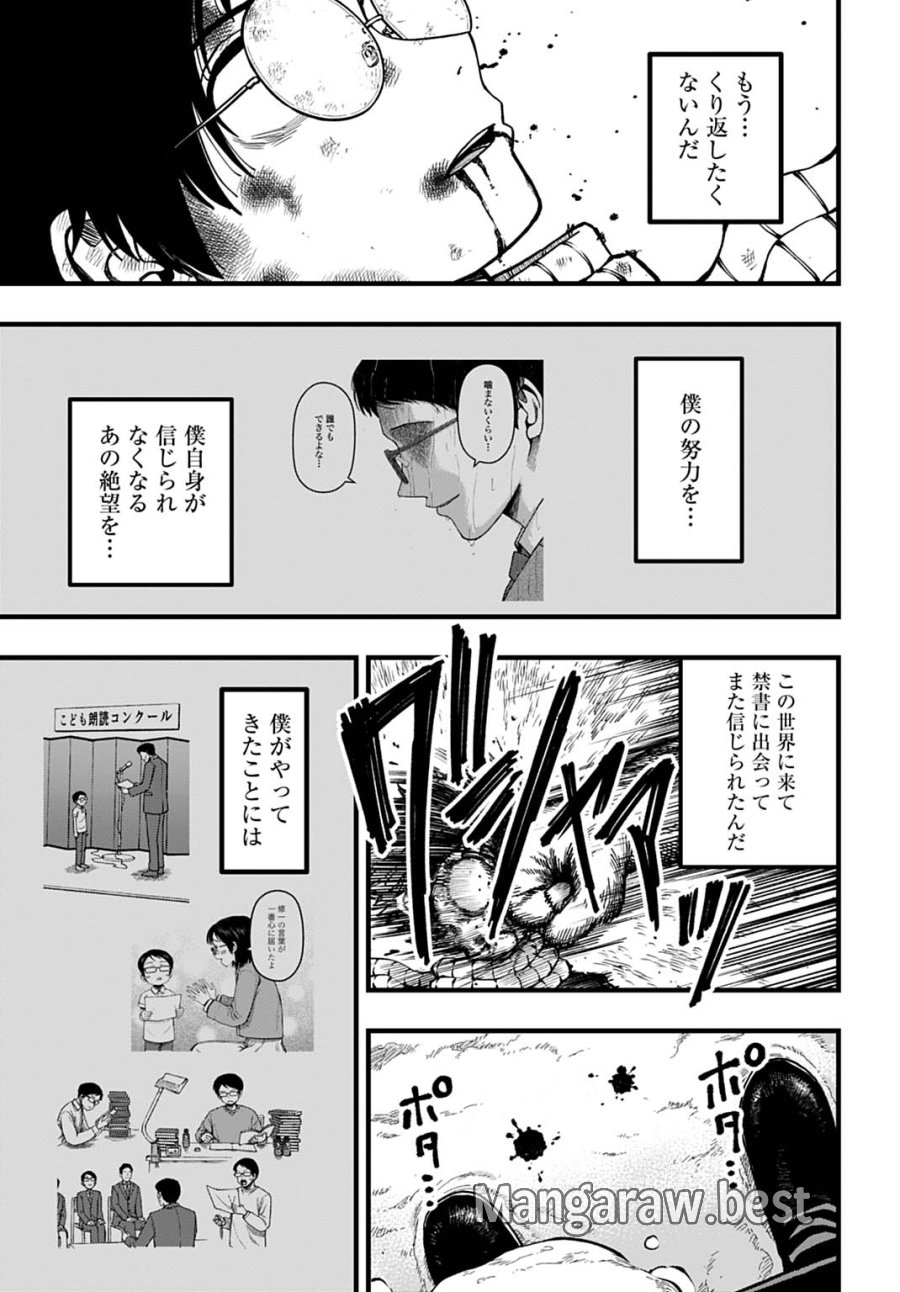 僕だけ詠める禁書魔術 第6話 - Page 13