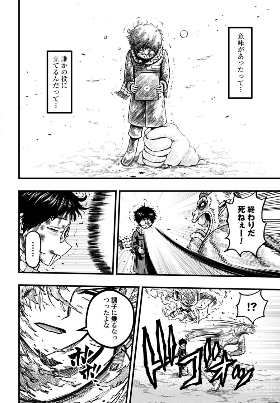 僕だけ詠める禁書魔術 第6話 - Page 14