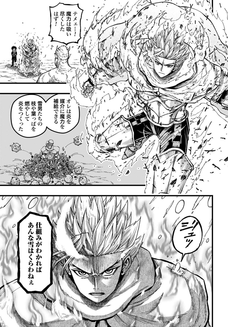 僕だけ詠める禁書魔術 第6話 - Page 15