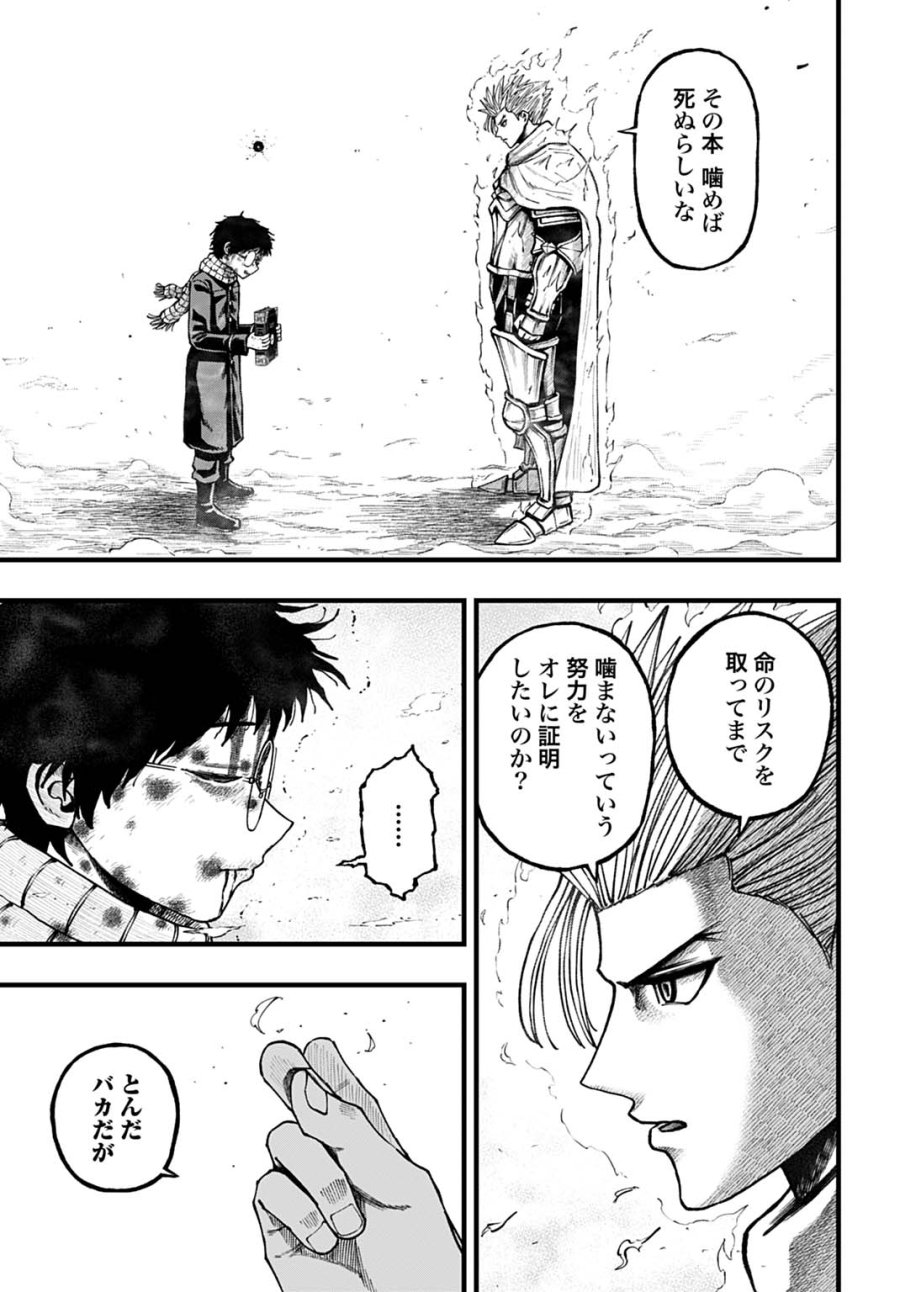 僕だけ詠める禁書魔術 第6話 - Page 19