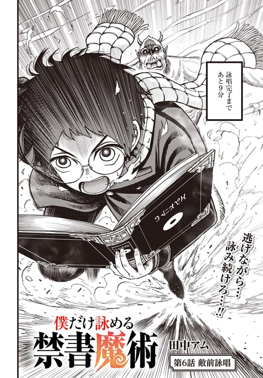 僕だけ詠める禁書魔術 第6話 - Page 2