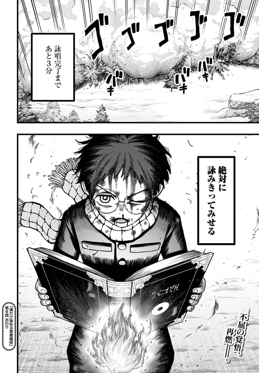 僕だけ詠める禁書魔術 第6話 - Page 22