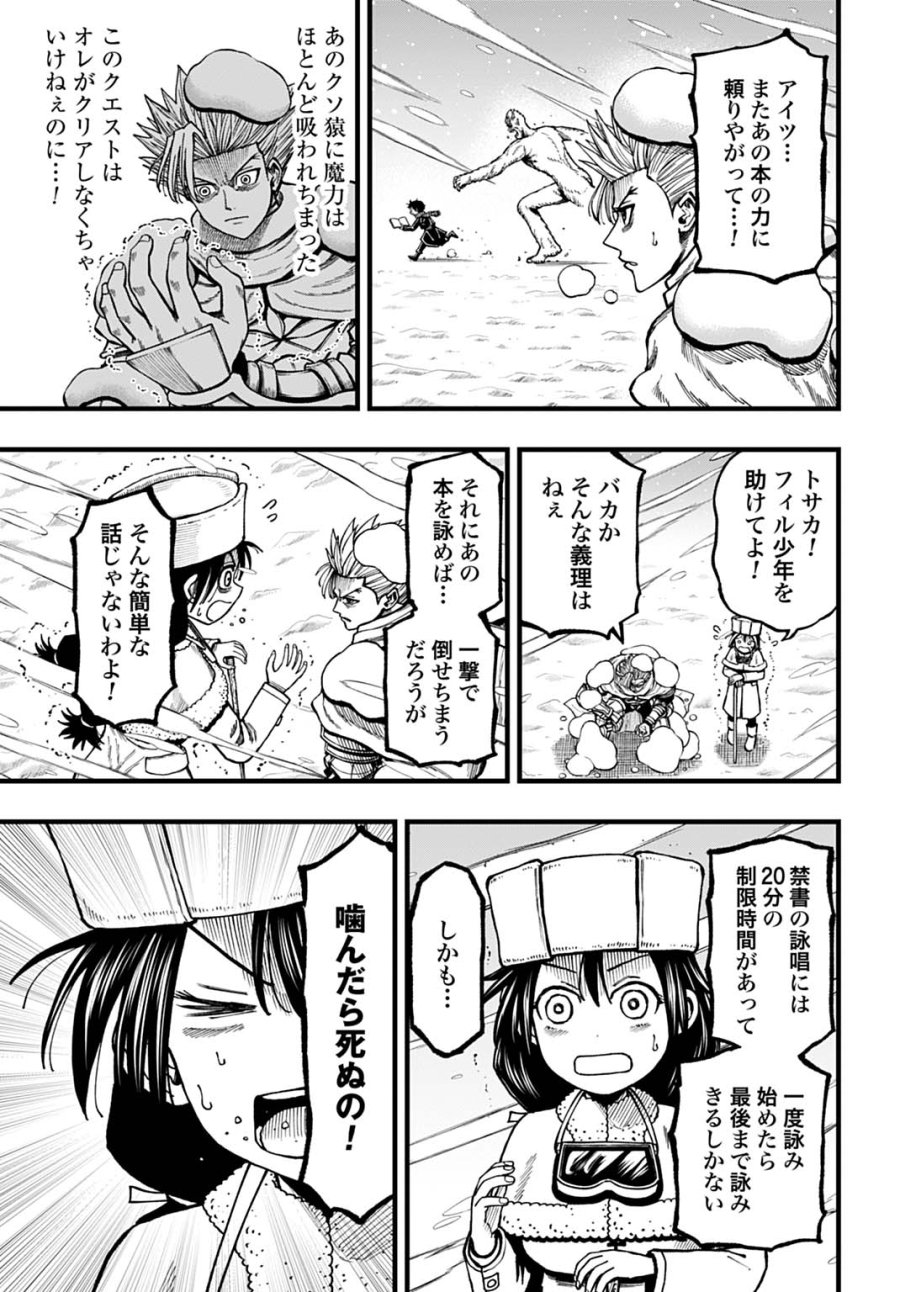 僕だけ詠める禁書魔術 第6話 - Page 3