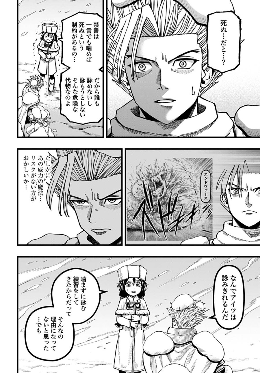 僕だけ詠める禁書魔術 第6話 - Page 4